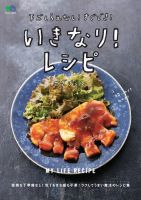 下ごしらえなし！すぐでき！いきなり！レシピ 表紙