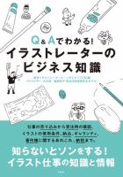 イラスト グラフィックデザイン 雑誌 趣味 芸術 雑誌カテゴリの発売日一覧 雑誌 定期購読の予約はfujisan