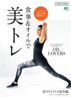 食事＆オイルで美トレ 表紙