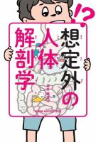想定外の人体解剖学 表紙