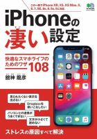 iPhoneの凄い設定 表紙