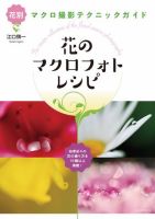 花のマクロフォトレシピ 表紙