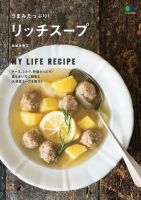 うまみたっぷり！リッチスープ 表紙