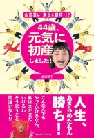 44歳、元気に初産しました！ 表紙