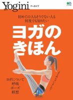 Yoginiアーカイブ  ヨガのきほん 表紙