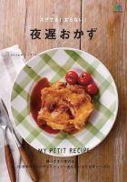 スグでき！太らない！夜遅おかず 表紙