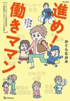 進め！働きママン　読めばなんとかなる！ 表紙