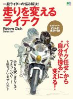 走りを変えるライテク 表紙