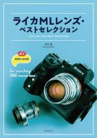 ライカMLレンズ・ベストセレクション 表紙