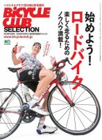 バイシクルクラブセレクション 始めよう！ロードバイク 表紙
