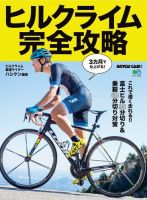 ヒルクライム完全攻略 表紙