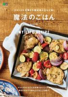 ポルトガル流驚きの素材組み合わせ術！魔法のごはん 表紙