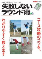 失敗しないラウンド術 表紙