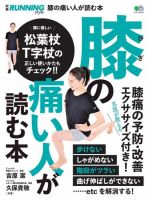 膝の痛い人が読む本 表紙