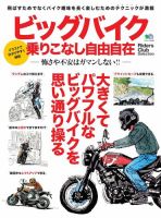オートバイ 雑誌 | バイク・自動車・乗り物 雑誌カテゴリの発売