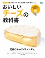 おいしいチーズの教科書 表紙