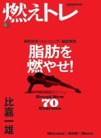 燃えトレ 表紙