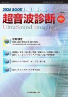 超音波診断 表紙