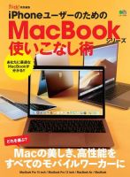 mac 雑誌 ストア 一覧