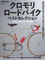 自転車・サイクリング 雑誌 | スポーツ 雑誌カテゴリの発売日一覧