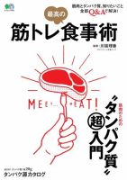 筋トレ 最高の食事術 表紙