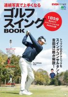 連続写真で上手くなるゴルフスイングBOOK 表紙