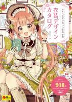 メルヘンでかわいい女の子の衣装デザインカタログ 表紙