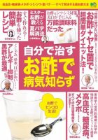 自分で治す お酢で病気知らず 表紙