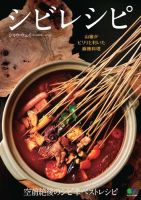シビレシピ 表紙