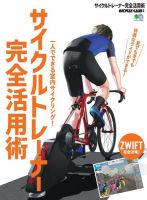 サイクルトレーナー完全活用術 表紙