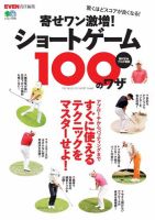 寄せワン激増！ショートゲーム100のワザ 表紙