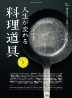 人生が変わる料理道具 表紙