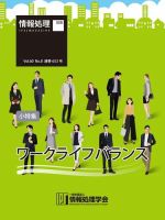 情報処理2019年8月号別刷「《小特集》ワークライフバランス」 表紙