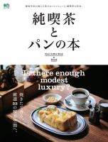 純喫茶とパンの本 表紙