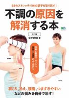 不調の原因を解消する本 改訂版 表紙