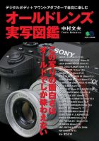 オールドレンズ実写図鑑 表紙
