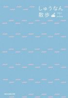 しゅうなん散歩 表紙