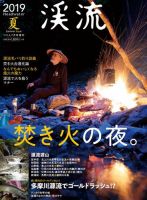 渓流 表紙
