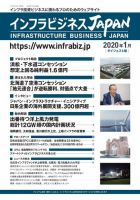 インフラビジネスJAPAN 表紙