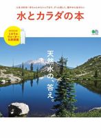水とカラダの本 表紙