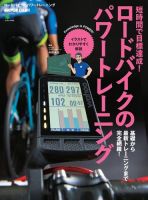 ロードバイクのパワートレーニング 表紙