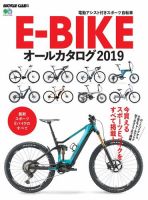 E-BIKEオールカタログ 表紙
