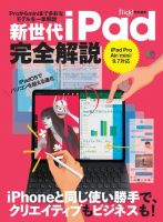 新世代iPad完全解説 表紙