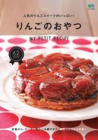 りんごのおやつ 表紙