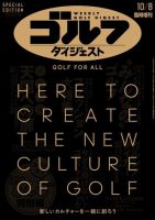 週刊ゴルフダイジェスト臨時増刊 GOLF FOR ALL 表紙