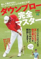 ゴルフ 雑誌 | スポーツ 雑誌カテゴリの発売日一覧 (2ページ目