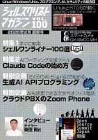 シェルスクリプトマガジン 表紙