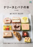 テリーヌとパテの本 表紙