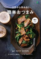 3分から作れる！簡単おつまみ 表紙