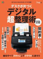 デスクが片づくデジタル超整理術 表紙